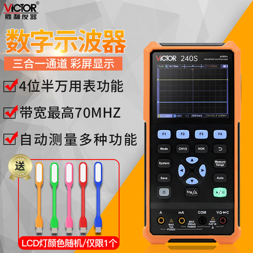 Victor/胜利数字示波器