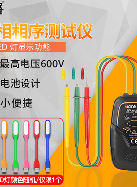 胜利相序表检测仪三相交流电相序测试仪相位表核相仪VC850A/1500