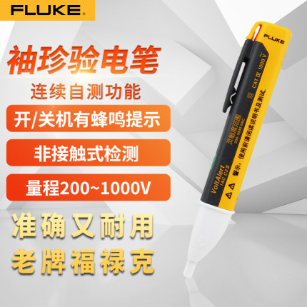 FLUKE福禄克测电笔F1AC-C2非接触式验电器感应试电笔电工2AC-C2