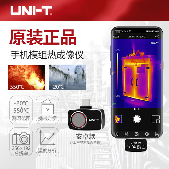 手机热像仪高精度手持热像仪