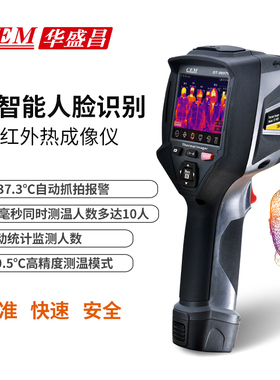 CEM华盛昌测温仪筛选仪DT-9897YAI智能红外线热像仪温度快速排查