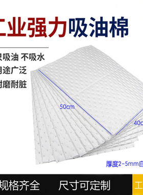 工业吸油棉吸油垫片2/3/4/5mm强力吸油毡吸液酸棉海事溢油吸油纸