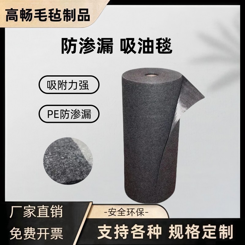工业吸油毯PE覆膜车间走廊地面防滑防渗漏吸油吸水大面积吸污地毯