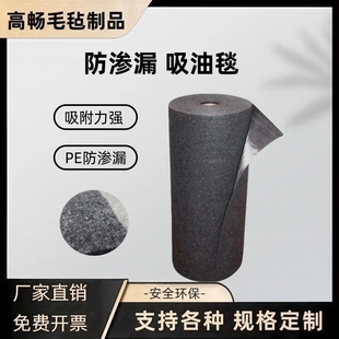 工业吸油毯PE覆膜车间走廊地面防滑防渗漏吸油吸水大面积吸污地毯