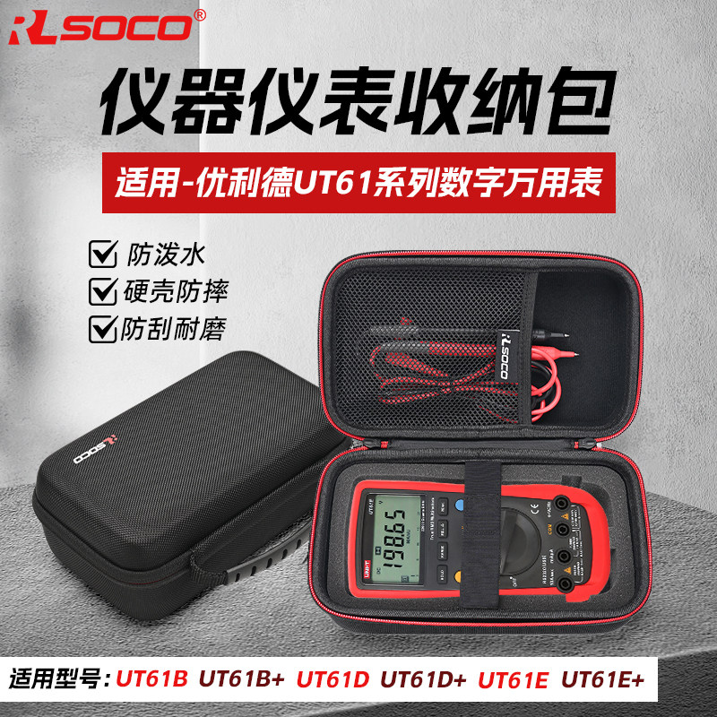 适用优德利万用表保护盒UT61数字系列万用表便携防摔硬壳收纳包