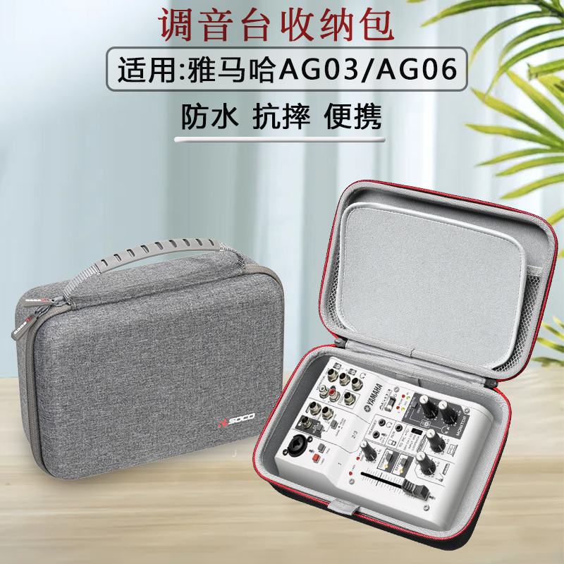 适用雅马哈AG 03外置声卡调音台收纳包AG 06设备收纳盒手提整理袋