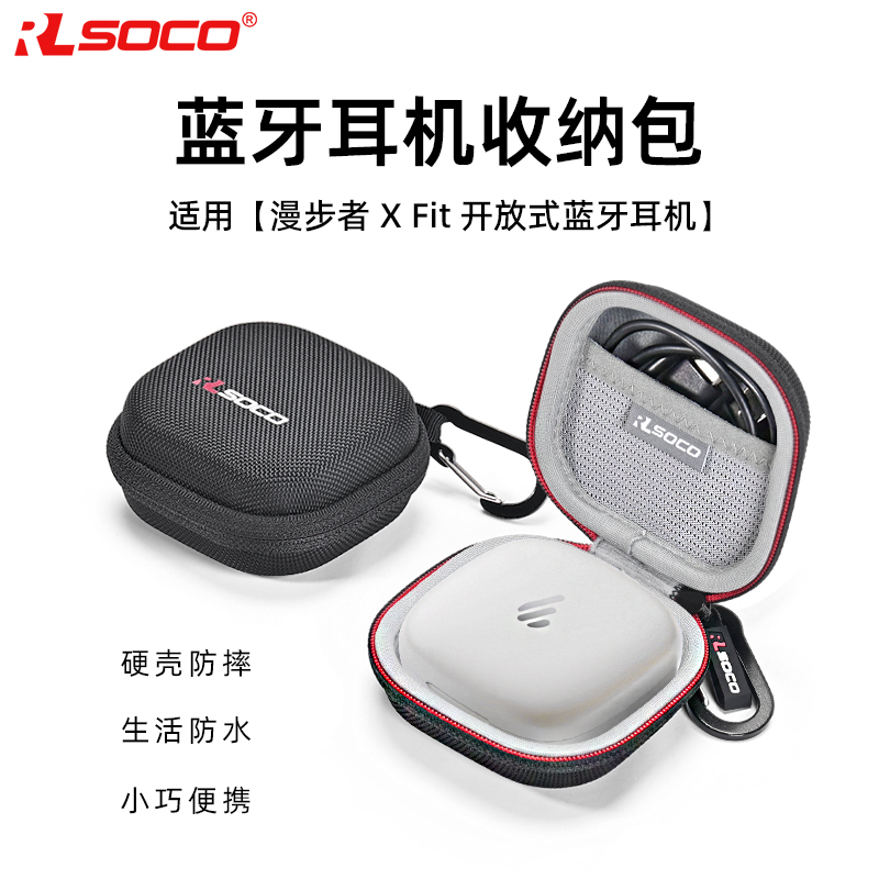 适用漫步者X Fit开放挂耳式无线蓝牙耳机收纳包X Fit蓝牙耳机不入耳运动跑步防水防摔保护套硬壳