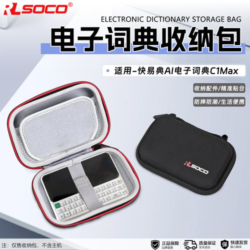 快易典C1Max/AI单词机收纳包