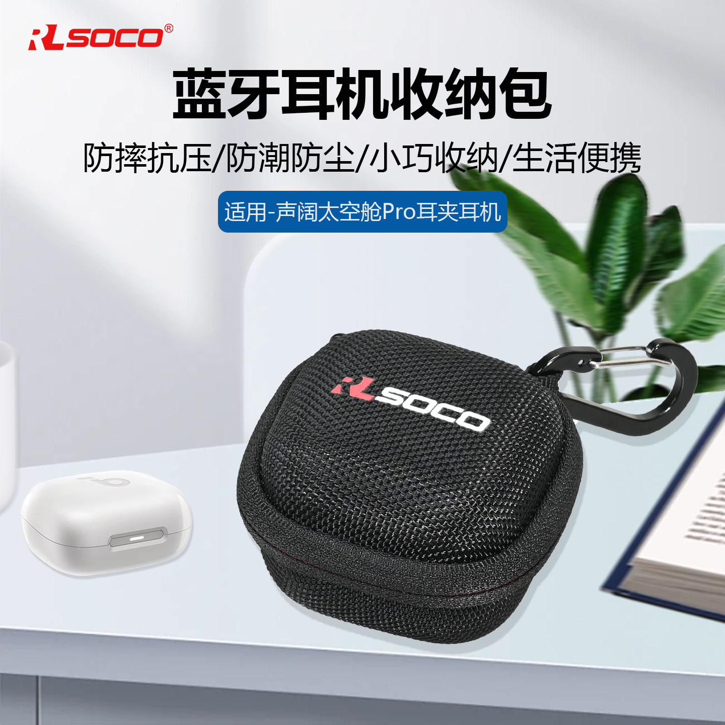 soundcore声阔太空舱POR保护盒