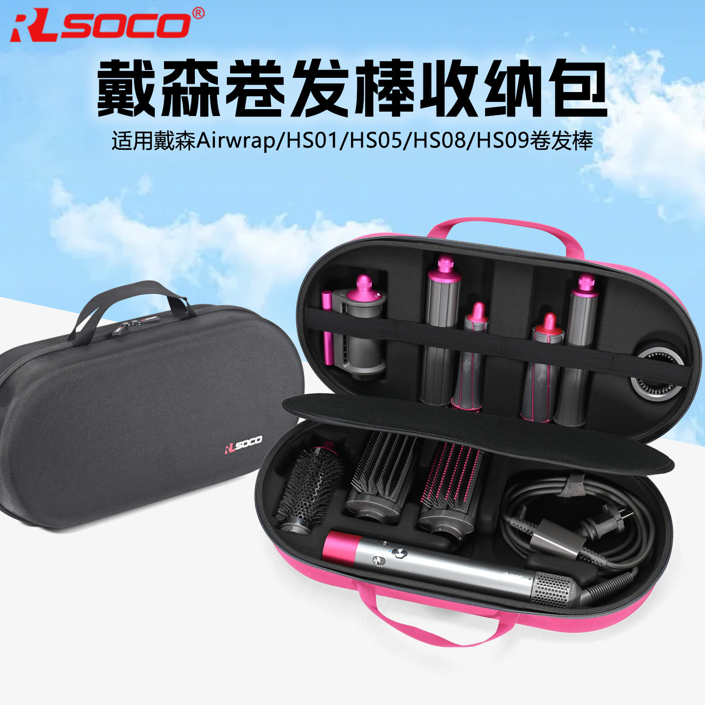 适用于戴森HS05卷发棒收纳盒HS09 HS08卷发工具包Air