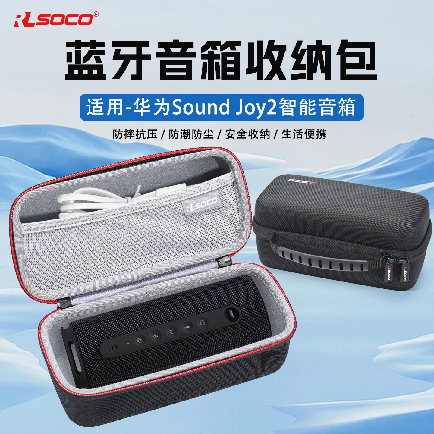 适用华为SoundJoy2收纳包