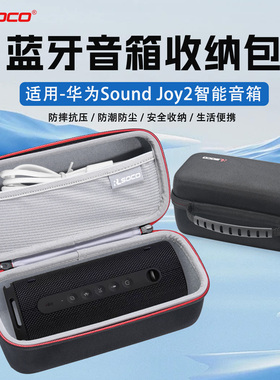 适用华为Sound Joy2收纳包蓝牙音箱保护抗震防水保护包