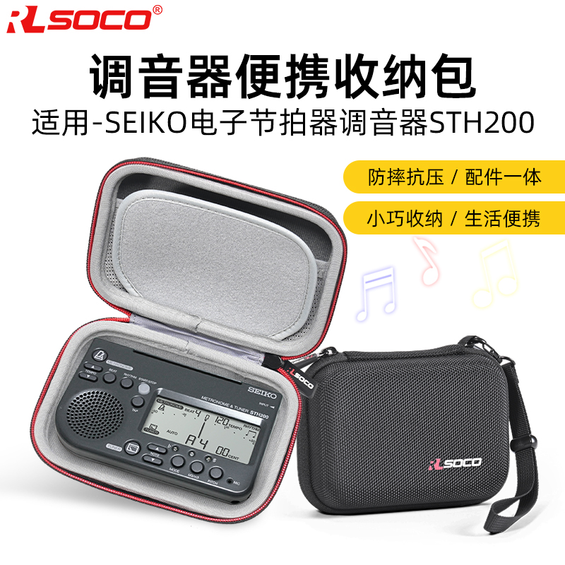 日本精工调音器收纳包小提琴吉他古筝保护盒电子节拍器防水保护套