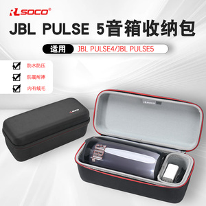 适用JBL PULSE 5音箱收纳包脉动5脉动4音响保护壳户外冲击波5盒