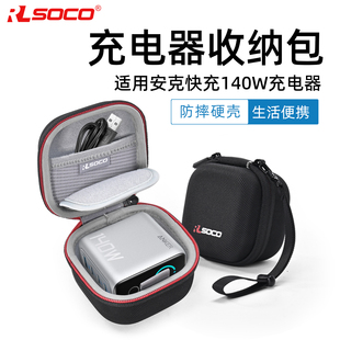 适用安克140W充电器保护盒Anker AI屏显氮化镓防水抗摔便携收纳包
