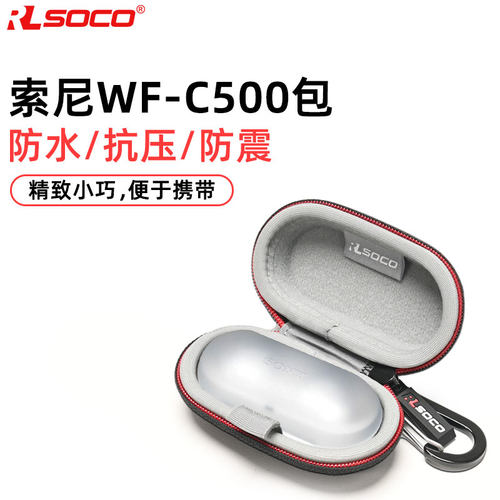 RLSOCOWF-C500耳机包小巧便携包