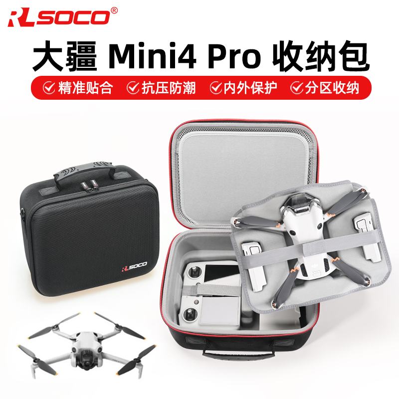 大疆mini4pro收纳包防摔防水硬包