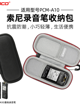 适用Sony录音笔保护套PCM-A10随身录音笔防水防摔保护硬壳收纳包