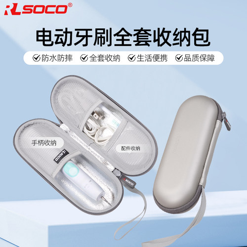 电动牙刷收纳包旅行便携盒