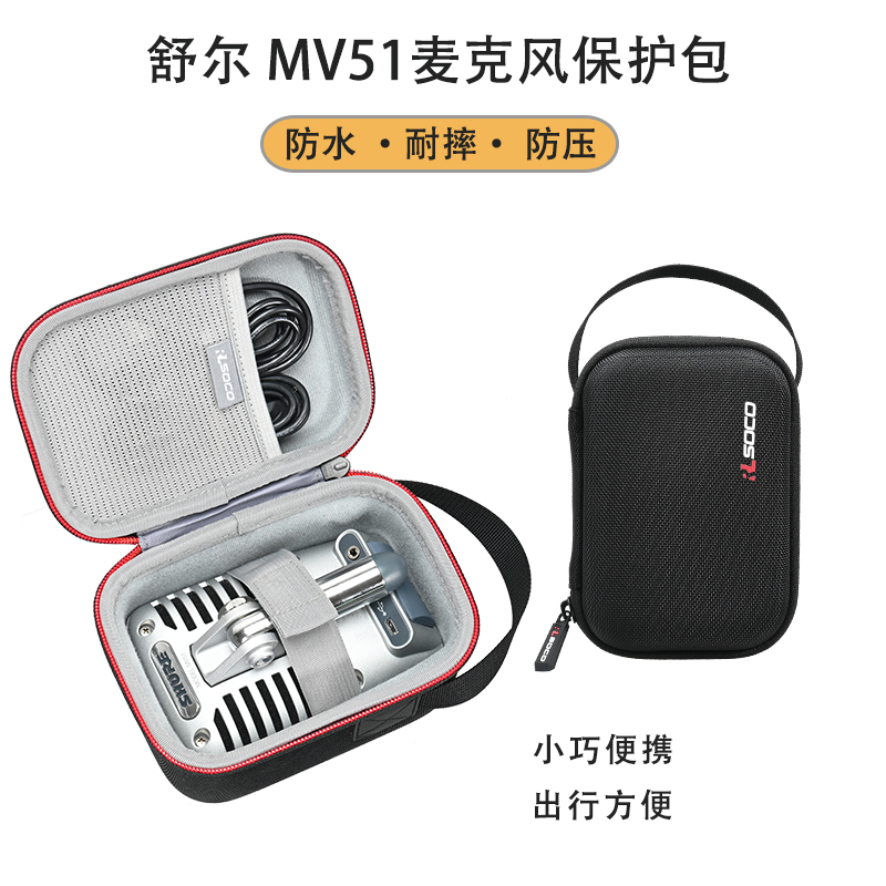 适用于舒尔MV51话筒收纳包便携手提包Shure MV51麦克风硬壳保护盒 3C数码配件 数码收纳整理包 原图主图