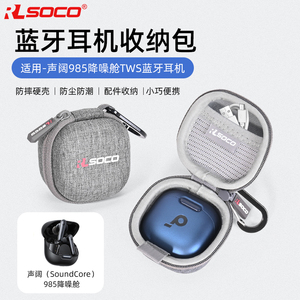 适用Soundcore声阔985降噪舱Liberty 4 NC 保护套降噪舱TWS蓝牙耳机保护盒真无线蓝牙降噪耳机入耳式保护硬包