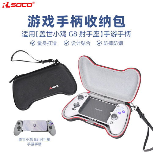 盖世小鸡G8/G8+射手座收纳包