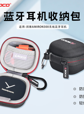 适用拜雅AMIRON300蓝牙耳机保护包蓝牙耳机硬壳抗震耐摔收纳包