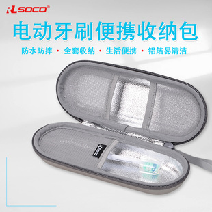 适用徕芬欧乐b盒电动牙刷收纳包防水硬壳便携旅行电动牙刷保护包