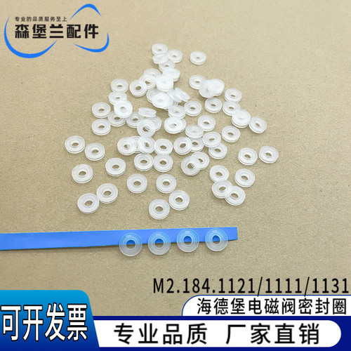 海德堡印刷机电磁阀密封圈