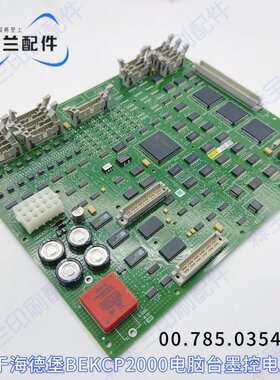 海德堡印刷机BEK200.785.0354 电脑台调墨斜拉电路板（包一年）