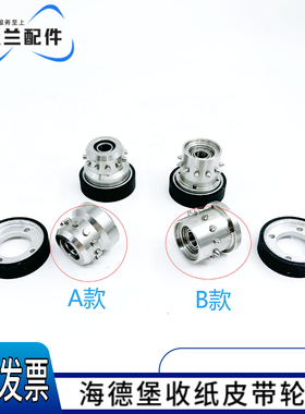 CD74/XL75 CD102收纸皮带轮 带刺轴承轮 皮带轮架 海德堡收纸胶轮