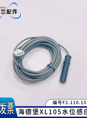 包邮 海德堡印刷机CD/SM102 XL105水辊电眼水位传感器F2.110.1563