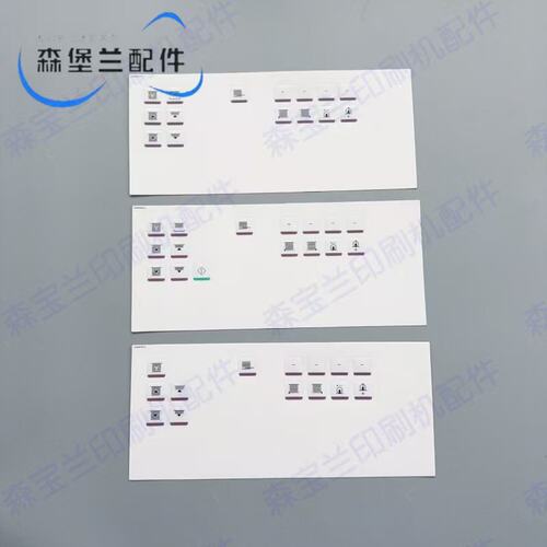 海德堡 印刷机配件 SM/CD102 74 52控制操作面板 面膜保护膜咨询