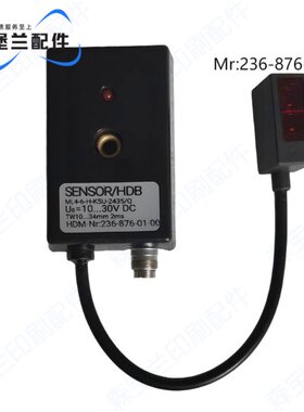 海德堡折页机下刀电眼折页机感应开关斯塔尔MBO电眼236-876-01-00