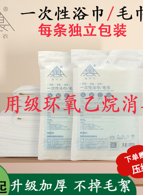 医用消毒级一次性浴巾毛巾加大毛便携旅行无菌纯棉加厚单独立包装