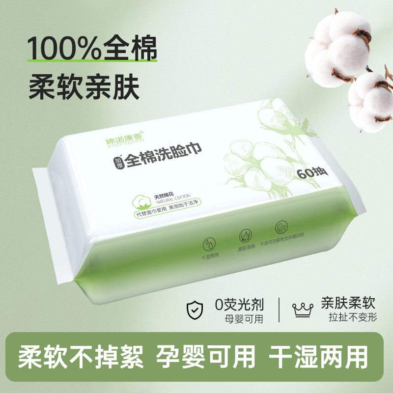 全棉一次性洗脸巾加厚棉柔巾抽取式卸妆擦脸巾柔韧亲肤不掉絮纯棉,洗护清洁剂/卫生巾/纸/香薰,棉柔巾/洗脸巾,淘宝优惠券,粉丝福利购,淘宝优惠卷