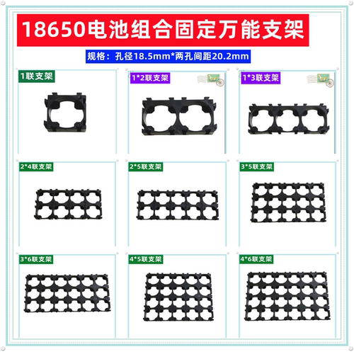 18650电池组合固定支架拼接2*3*4