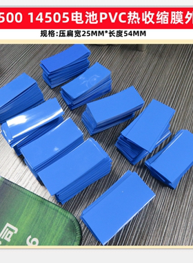 14500电池PVC热收缩膜外皮封装绝缘套管蓝色红色透明果绿白14505