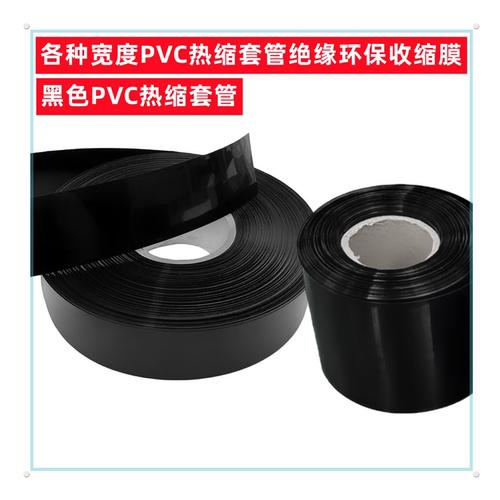 各种宽度黑色电池PVC封装塑皮热缩套膜绝缘套管50/58/130/68mm