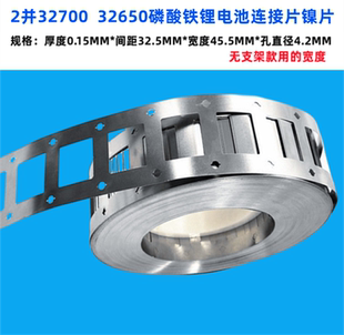 电池点焊镍片32700电池支架专用1并 2并 3并 4并 32650连接片冲孔