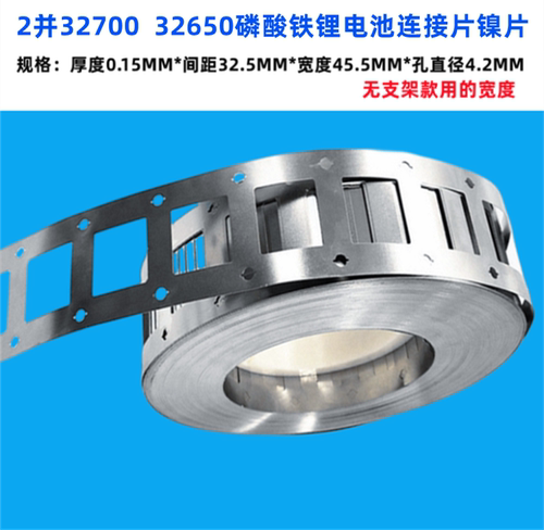 3265032700电池焊镍聂片连接带