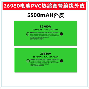 26980电池PVC热缩套管绝缘外皮收缩膜5500mAh26650 26700 26800
