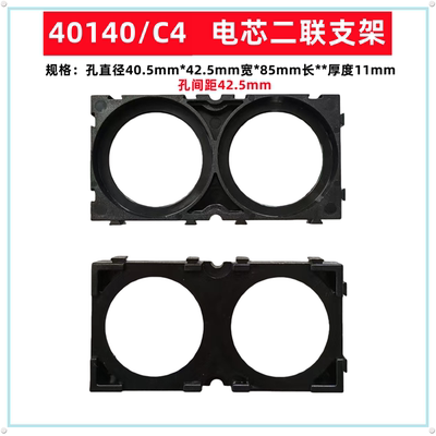 C4/40140圆柱电池固定支架40135支架底座皮PVC热缩套管外皮绝缘垫
