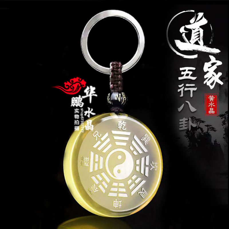 水晶太极八卦牌钥匙扣