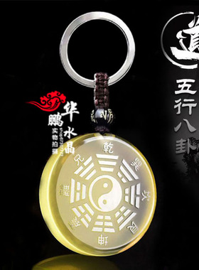 水晶太极八卦牌钥匙扣