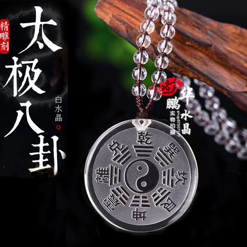 白水晶黄水晶太极八卦