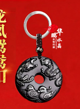 2026年龙凤鸳鸯黑曜石吊坠男女平安扣姻缘挂件男女招桃花钥匙扣