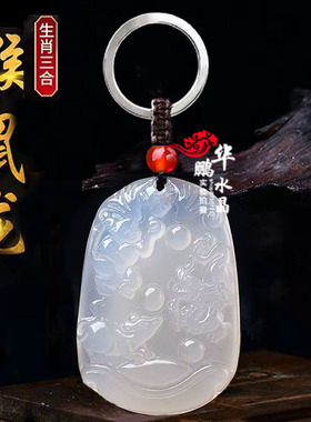 2026年天然白玛瑙生肖猴鼠龙三合贵人项坠男女招财转运平安钥匙扣