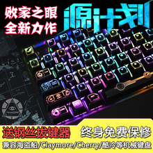 败家之眼rog源计划类肤海盗船键帽1