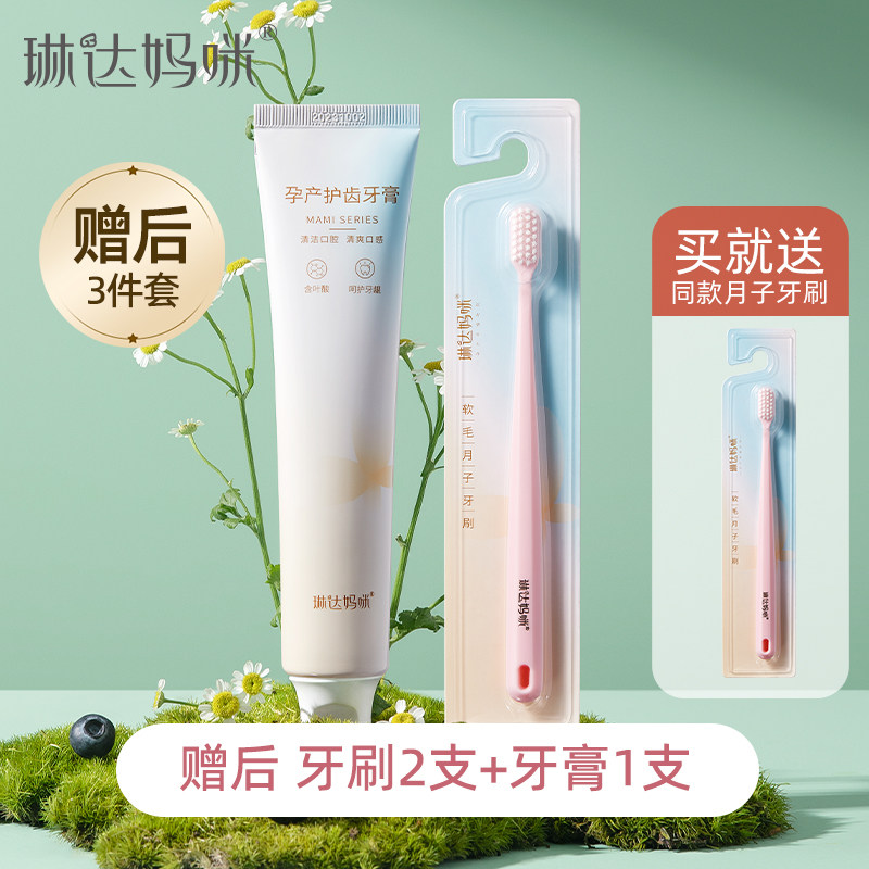 琳达妈咪孕产妇牙刷牙膏孕期月子专用牙刷软毛柔软牙刷牙膏套装,孕妇装/孕产妇用品/营养,月子牙刷/孕期口腔用品,淘宝优惠券,粉丝福利购,淘宝优惠卷